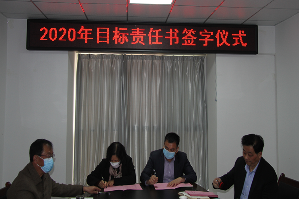 寶業(yè)(集團(tuán))公司2020年度目標(biāo)任務(wù)責(zé)任書(shū)暨安全責(zé)任書(shū)簽字儀式 寶業(yè)(集團(tuán))公司2020年度目標(biāo)任務(wù)責(zé)任書(shū)暨安全責(zé)任書(shū)簽字儀式